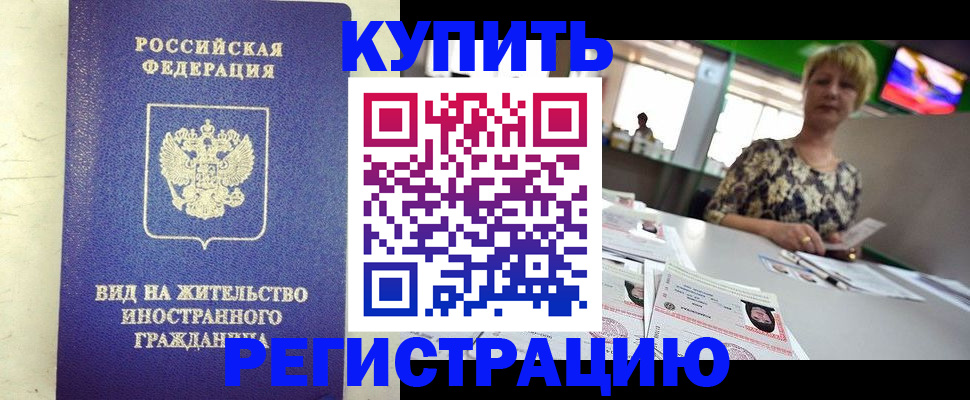 временная регистрация надежно в Нижегородской области