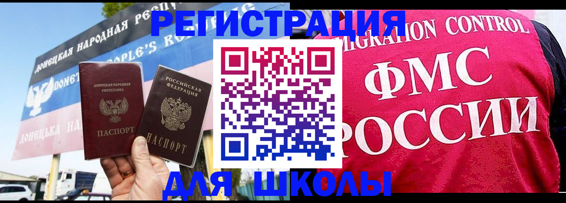 временная регистрация для школы в Нижегородской области